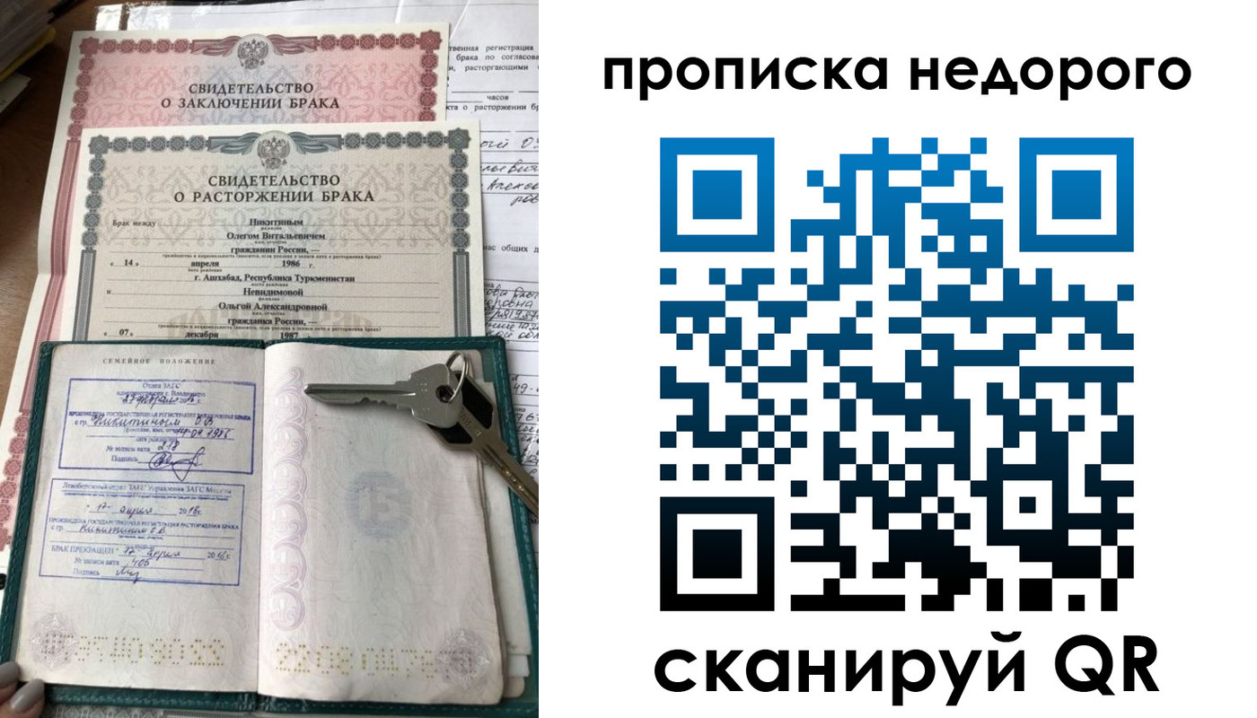 прописка в Башкортостане