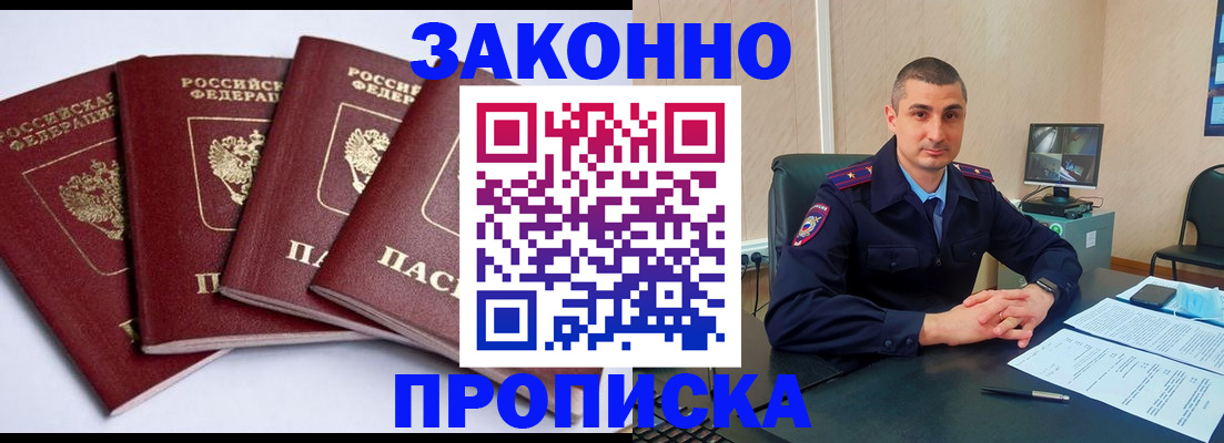 прописка регистрация в Башкортостане