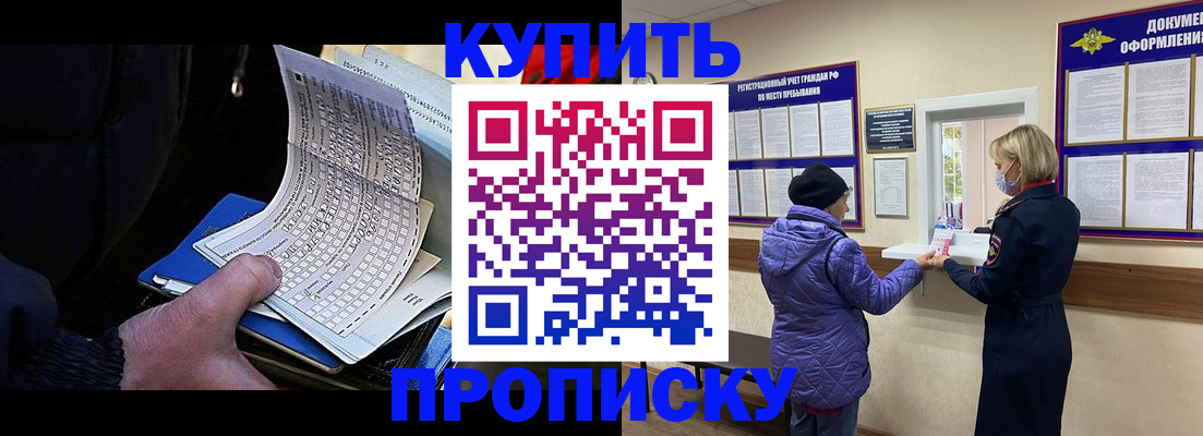 временная прописка в Башкортостане