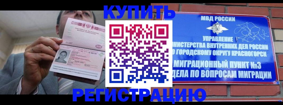 прописка в Башкортостане