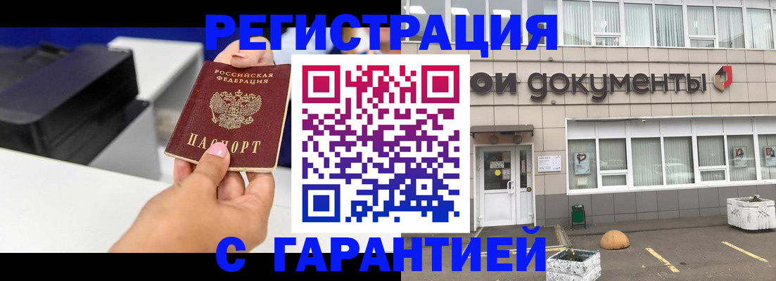 прописка регистрация в Башкортостане