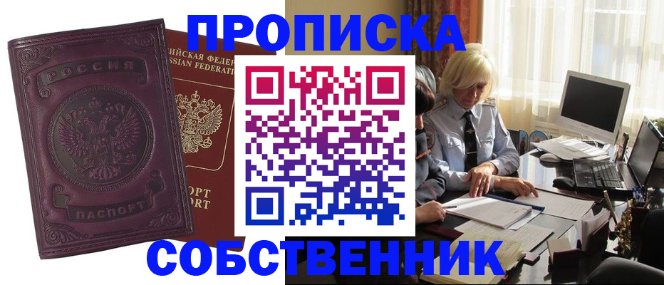 временная регистрация в Башкортостане