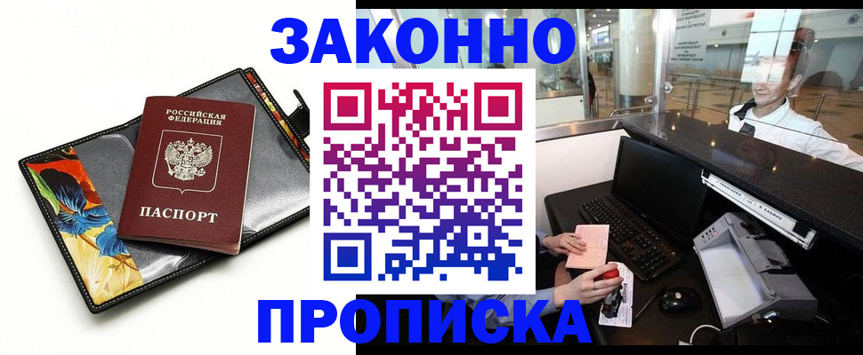 прописка 2025 в Башкортостане