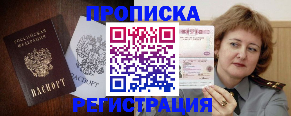 временная регистрация собственник в Башкортостане