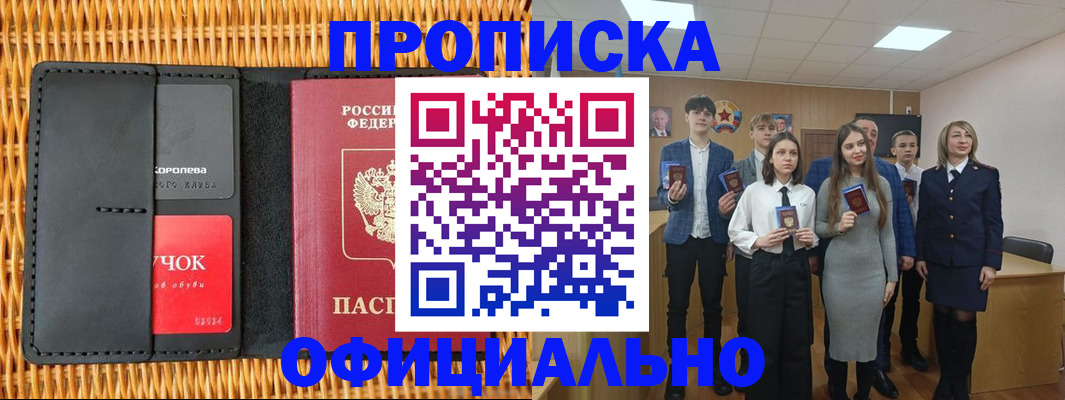 временная прописка в Башкортостане