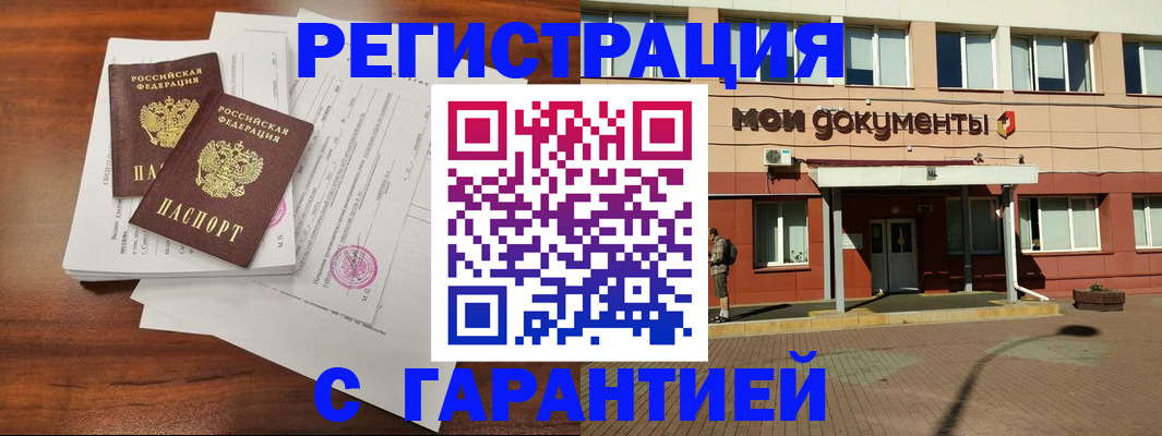 прописка для работы в Башкортостане